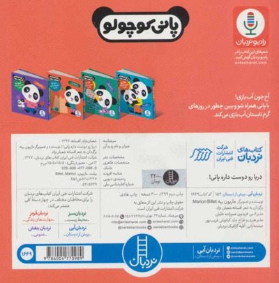دریا رو دوست داره پانی!